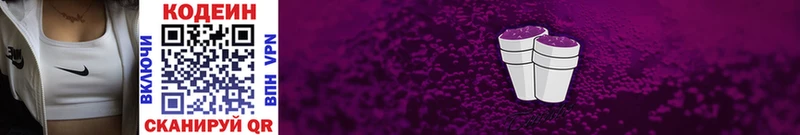 Codein напиток Lean (лин)  Богородицк 